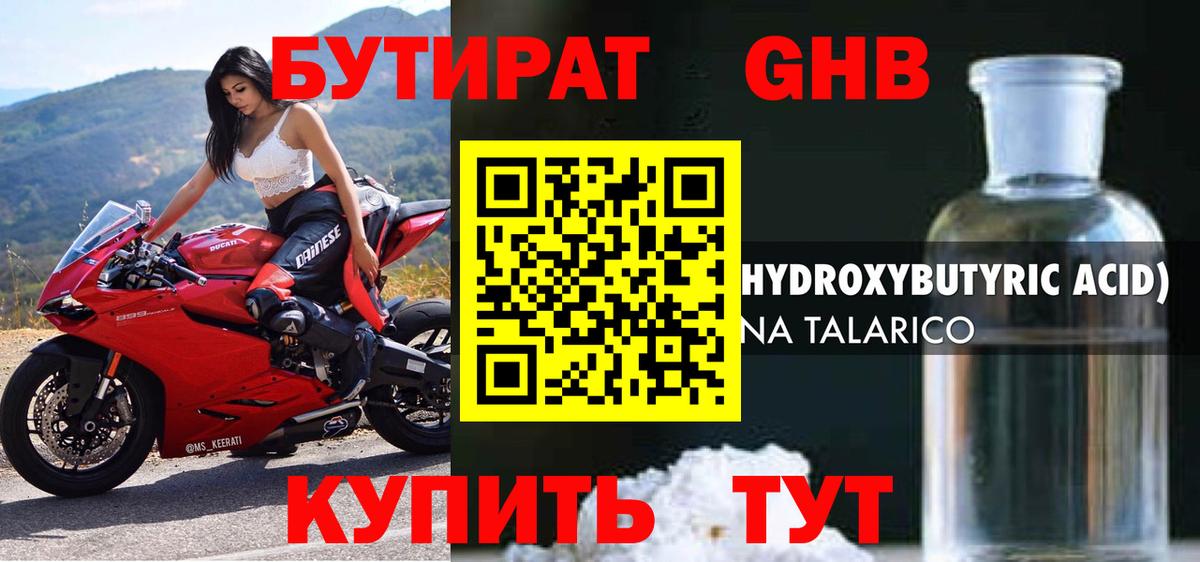 БУТИРАТ 1.4BDO Узловая