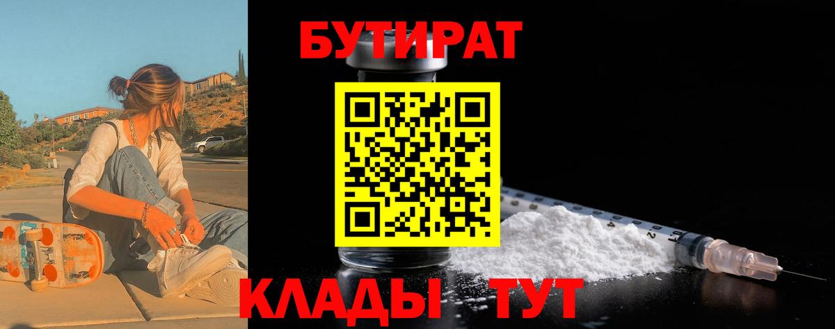 Узловая  БУТИРАТ вода  Бутират  Вход с VPN 