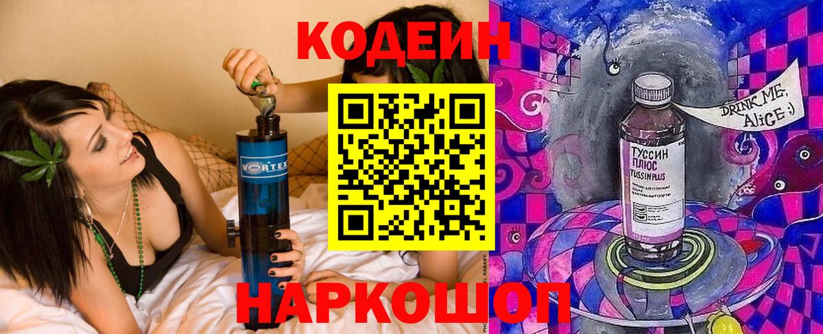 Узловая  Кодеин Purple Drank  Вход с VPN 