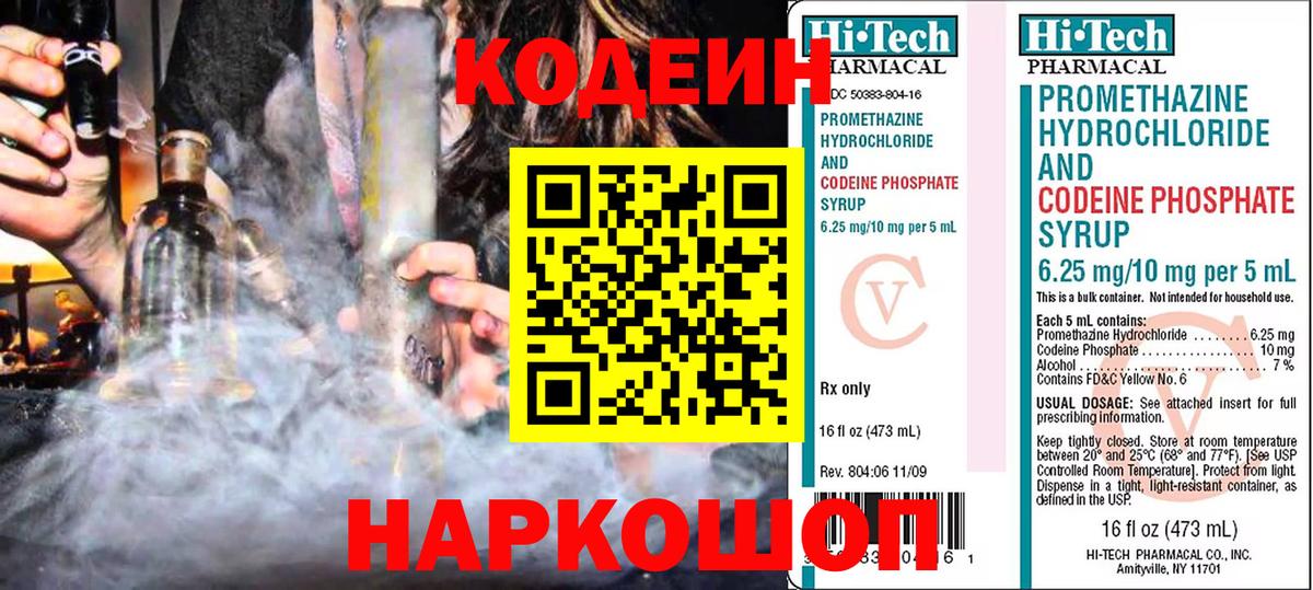 Codein напиток Lean (лин) Узловая