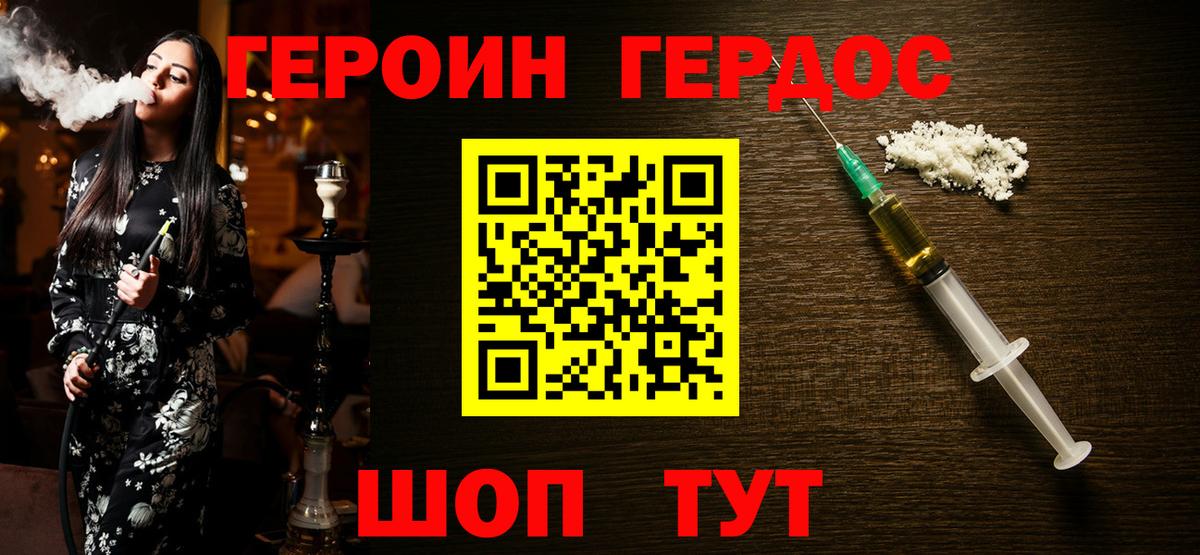 ГЕРОИН Heroin Узловая