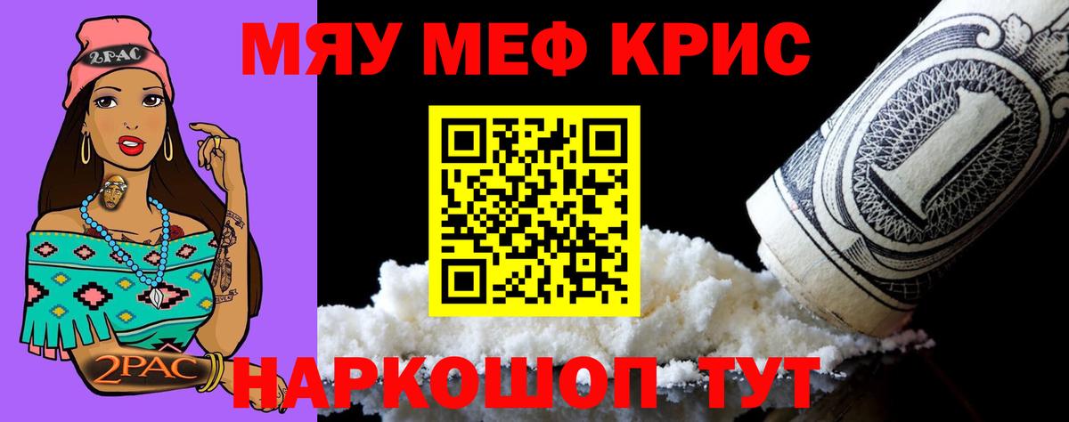 Мефедрон кристаллы  Вход с VPN  Узловая  МЯУ-МЯУ    зеркало  Меф мяу мяу  Мефедрон  купить закладку 
