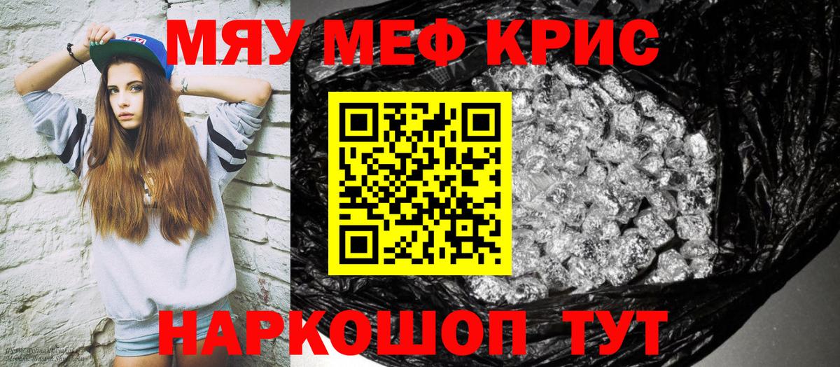 Меф мяу мяу кристаллы Узловая