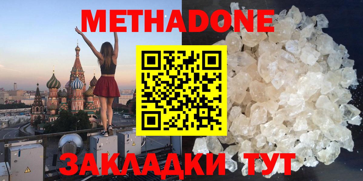 Узловая  МЕТАДОН VHQ  Вход с VPN  МЕТАДОН methadone 